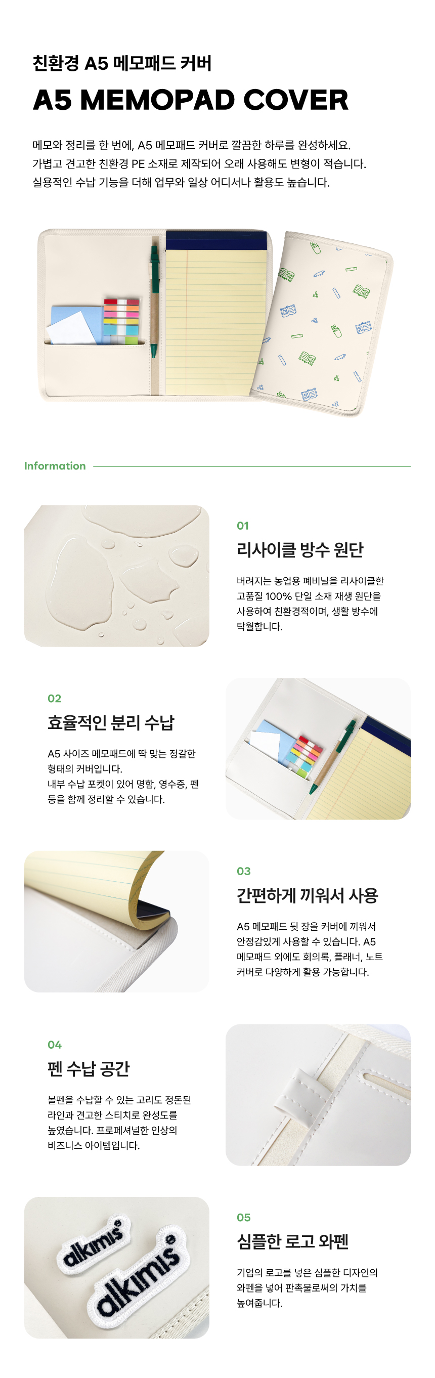 [p!ckeco]A5메모패드커버_상세페이지1.jpg